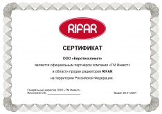 Сертификат Rifar
